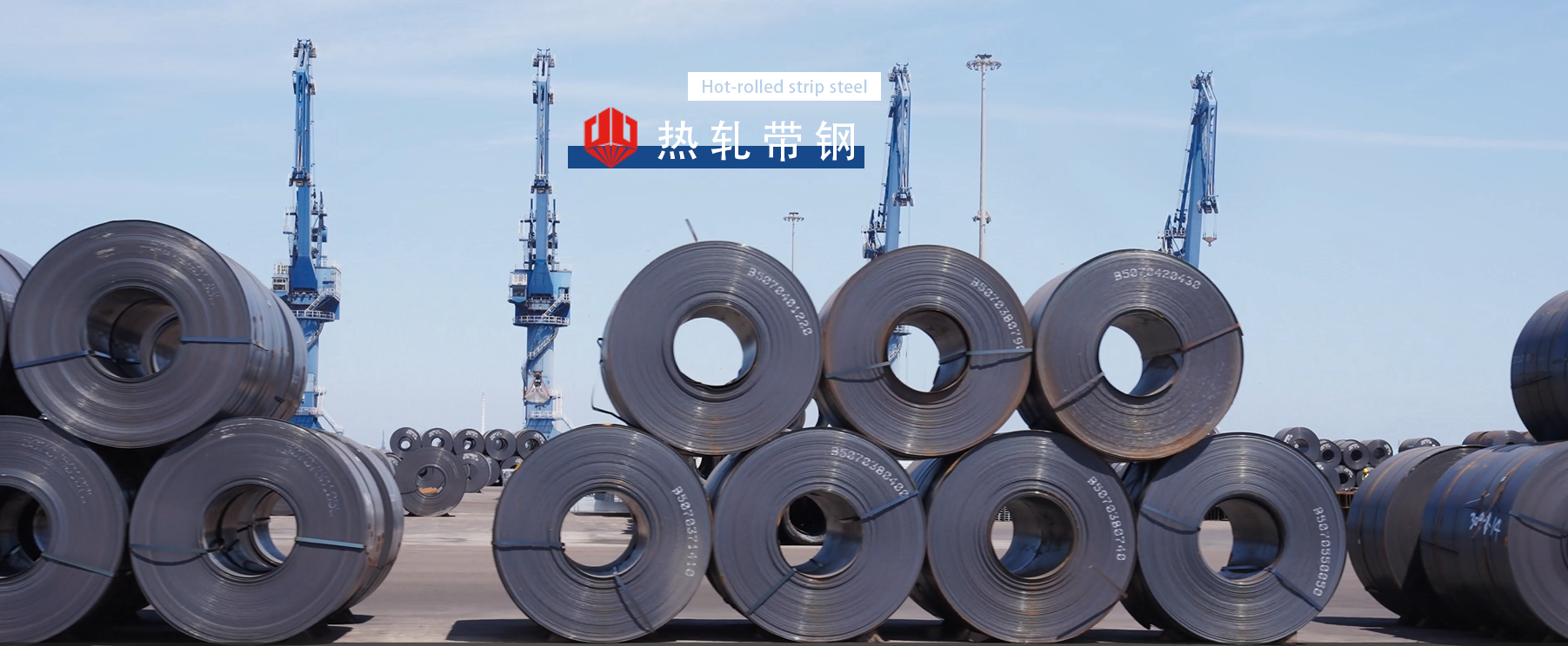 热轧带钢